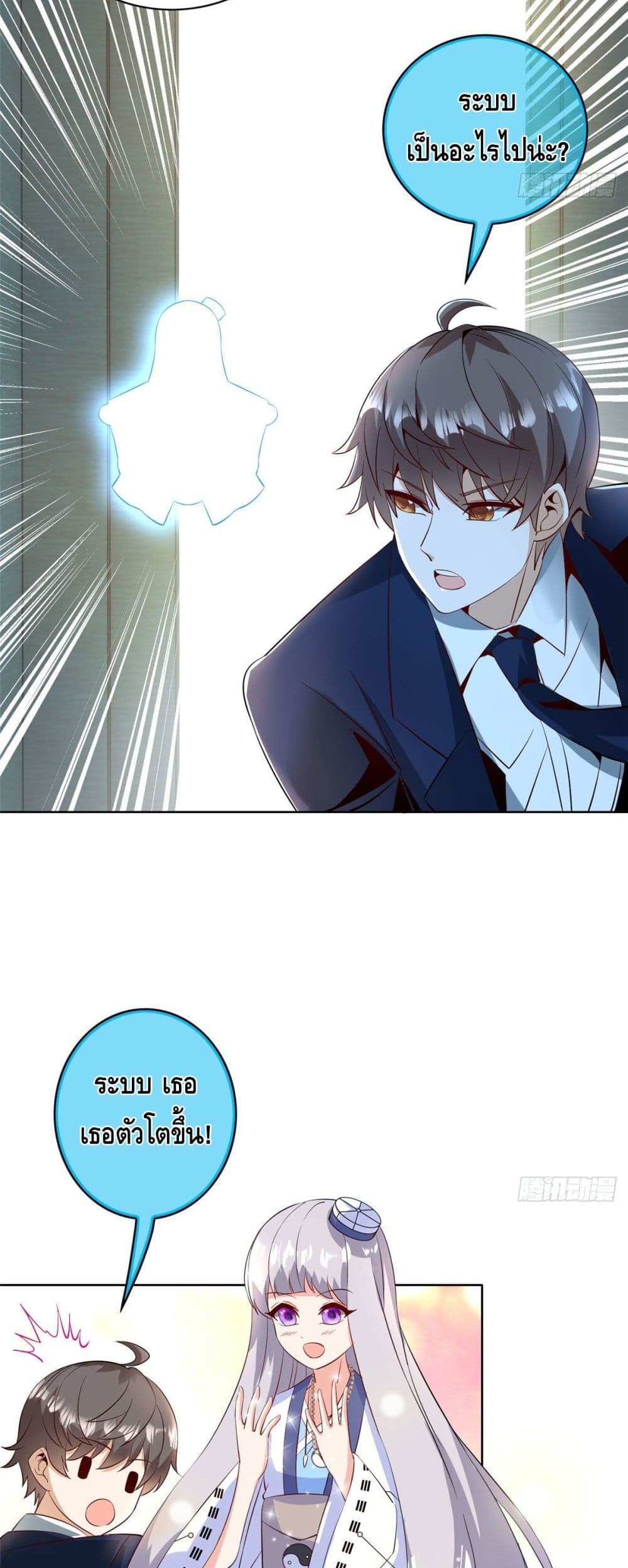 The Great System ตอนที่ 30 (17)